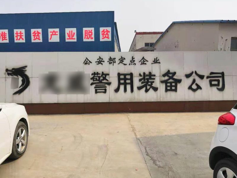 陜西某安全技術裝備有限公司